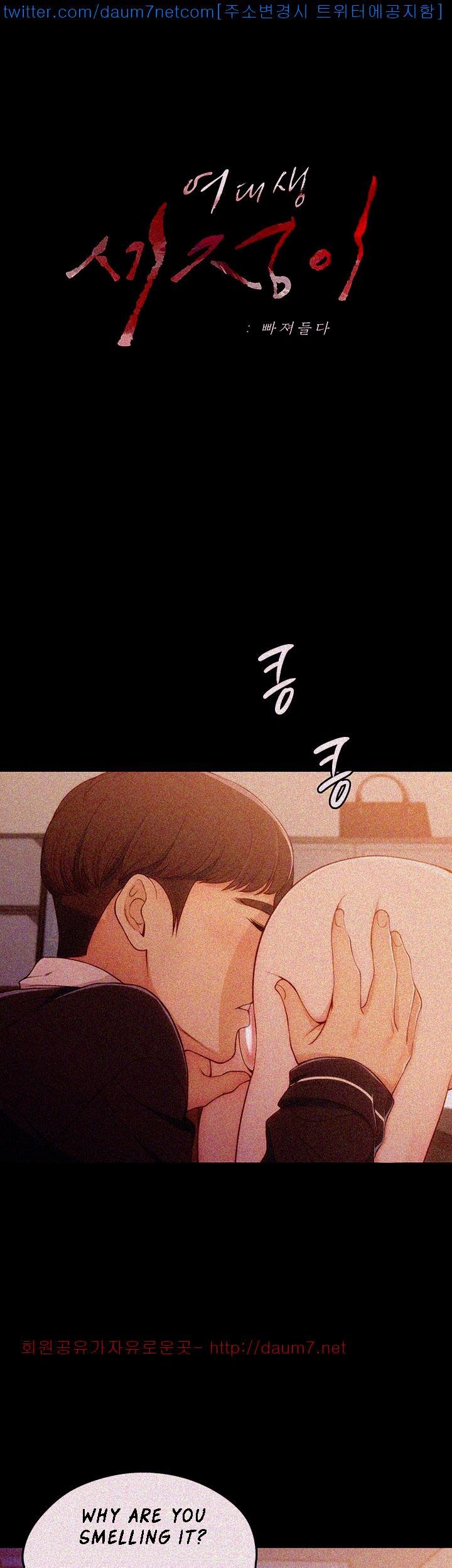 Co-eD Affairs Chapter 5 image 0