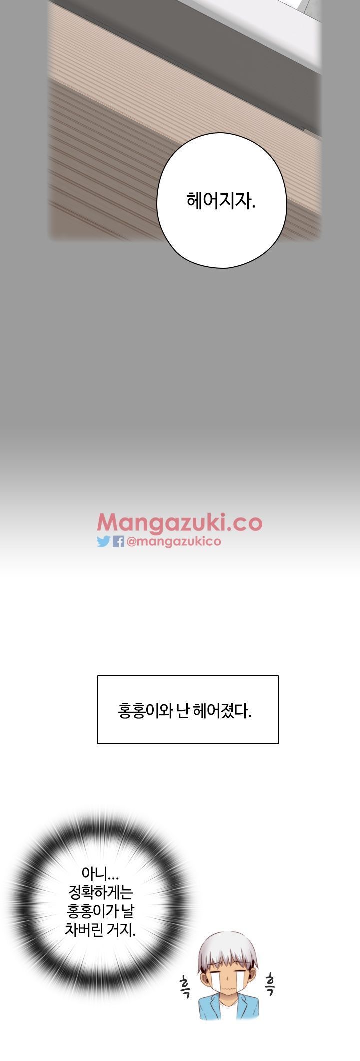 H-Campus Chapter 58 image 7