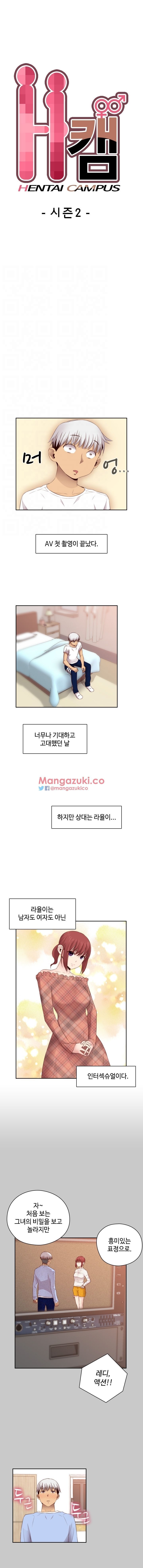 H-Campus Chapter 59 image 1