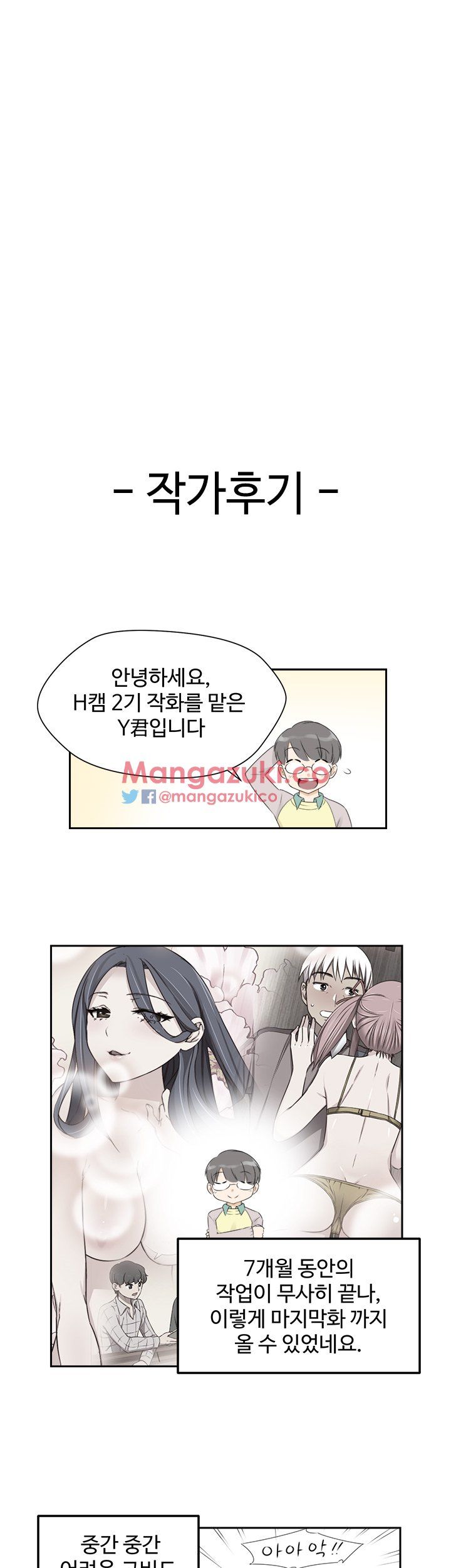 H-Campus Chapter 71 END image 29