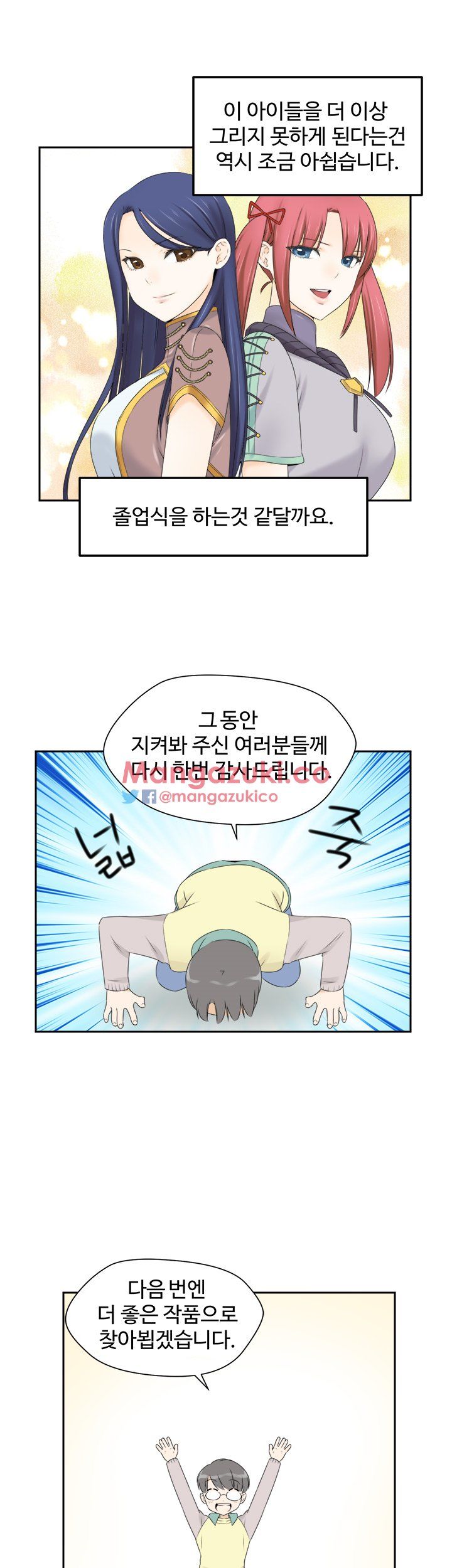 H-Campus Chapter 71 END image 31
