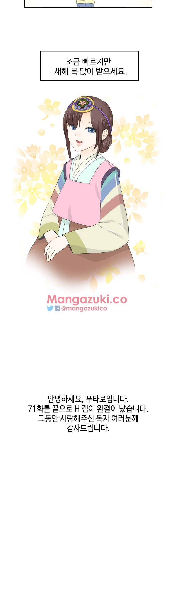 H-Campus Chapter 71 END image 32