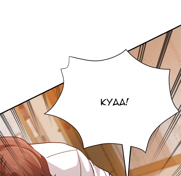 Stretched Out Love Chapter 33 image 121