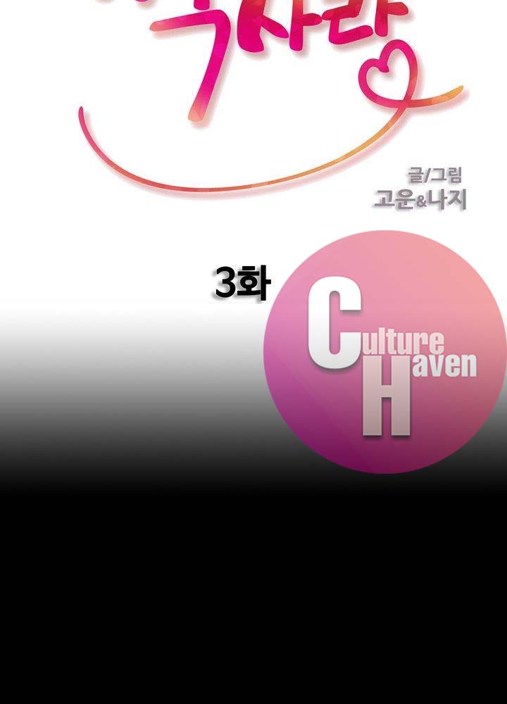 Unrequited Love Chapter 3 image 2