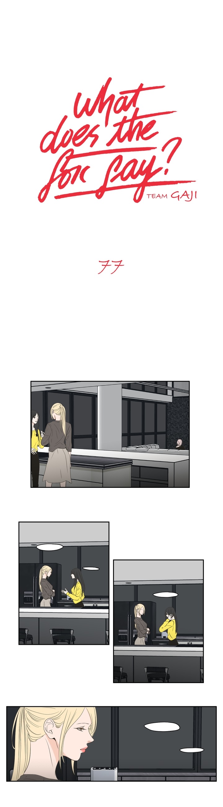 What Does the Fox Say? Chapter 77 image 0