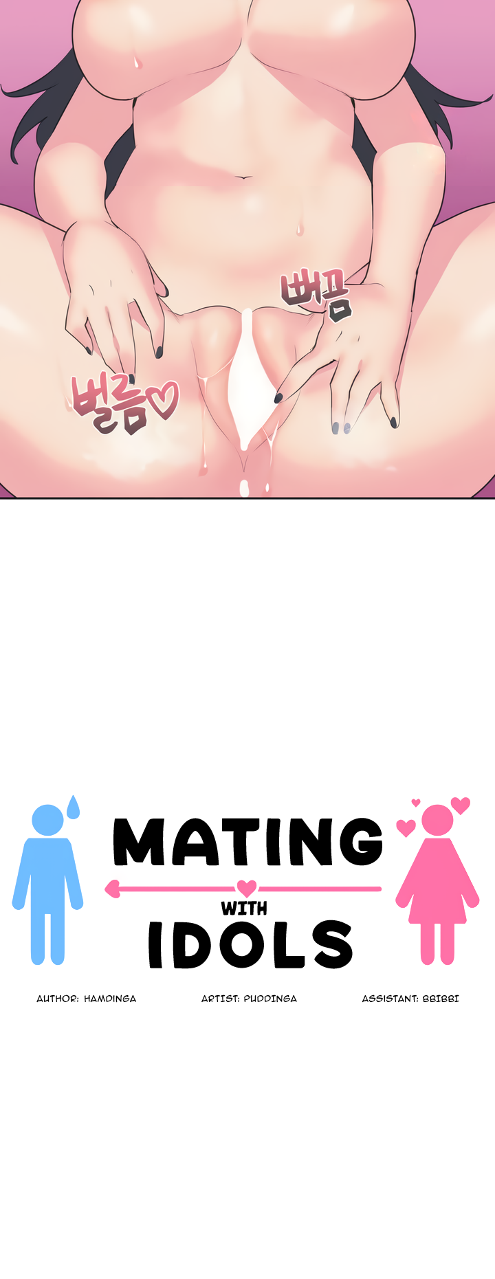 Mating with Idols Chapter 4 image 8