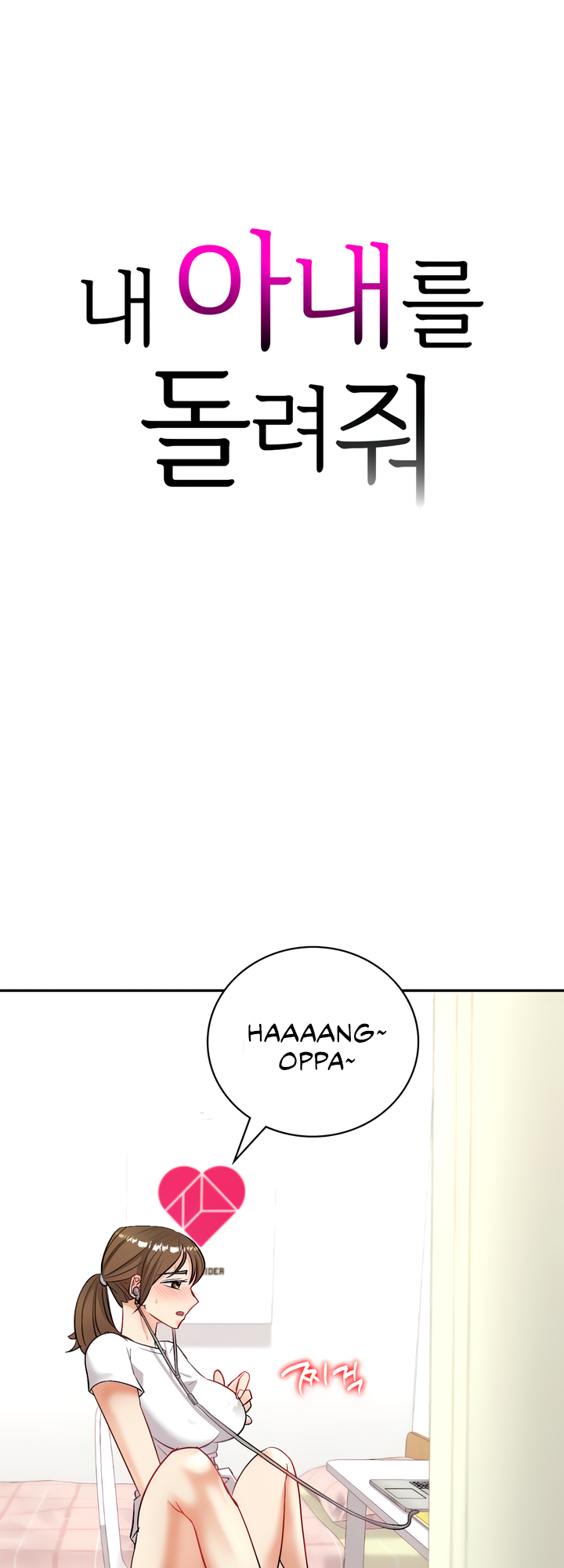 Give Me Back My Wife Chapter 3 image 1