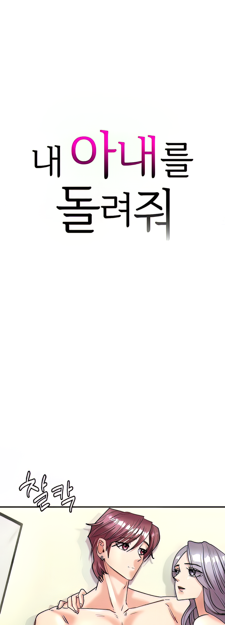 Give Me Back My Wife Chapter 4 image 1