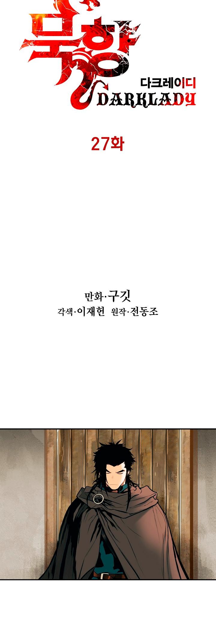 MookHyang DarkLady Chapter 27 image 8