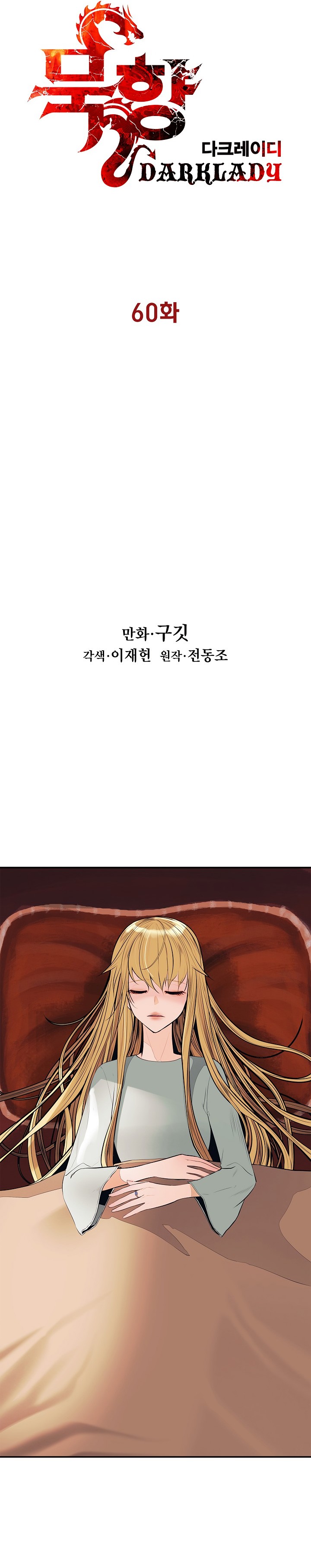 MookHyang DarkLady Chapter 60 image 3