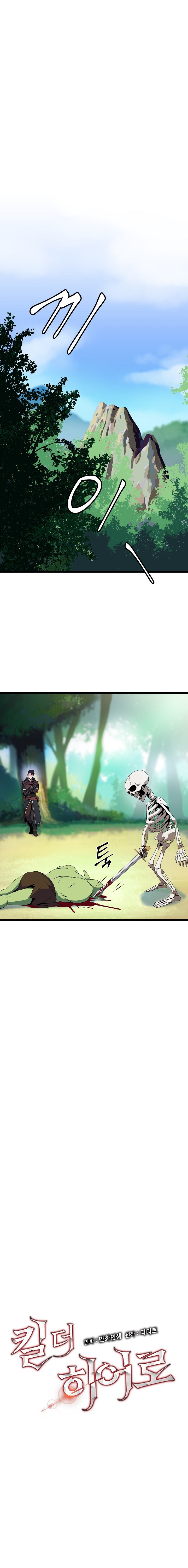 Kill The Hero Chapter 6 image 0