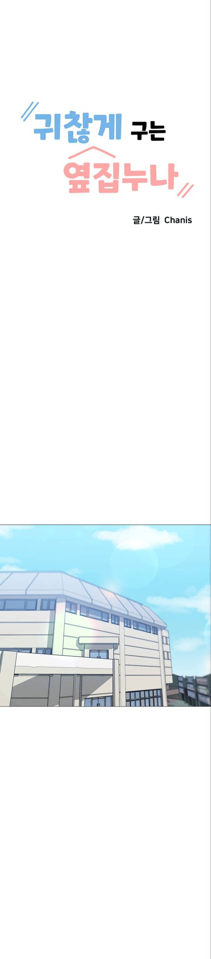 Troublesome Sister Chapter 24 image 1