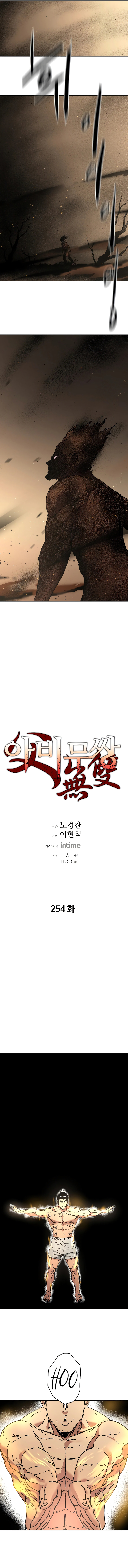 Peerless Dad Chapter 254 image 2