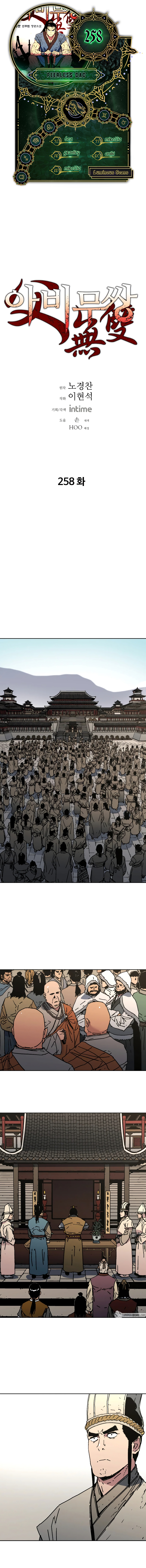 Peerless Dad Chapter 258 image 0