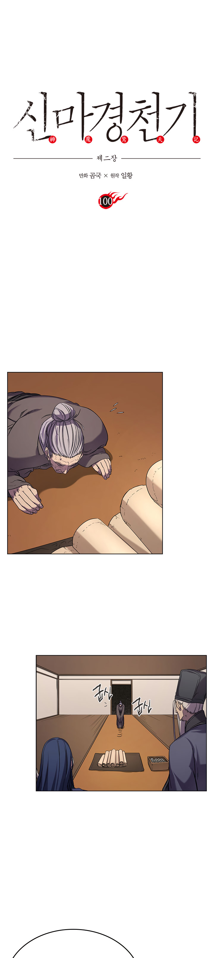 The Chronicles of Heavenly Demon Chapter 100 image 0