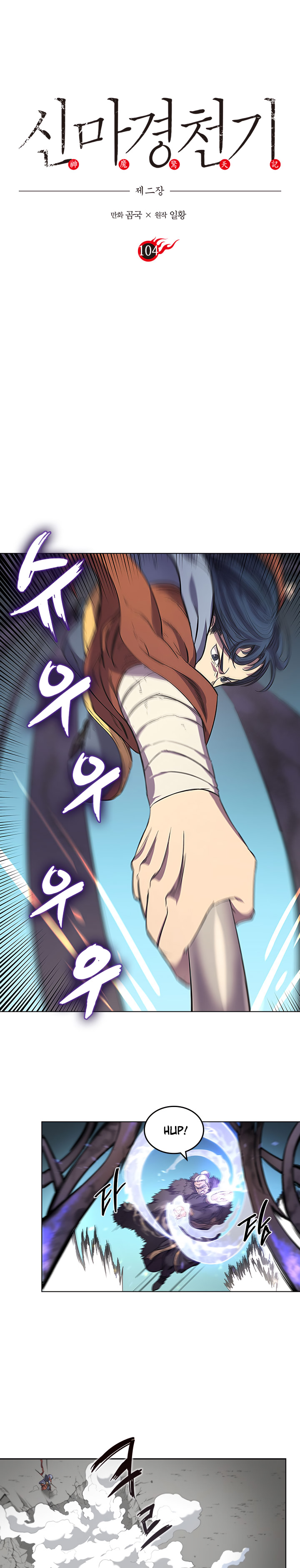 The Chronicles of Heavenly Demon Chapter 104 image 0