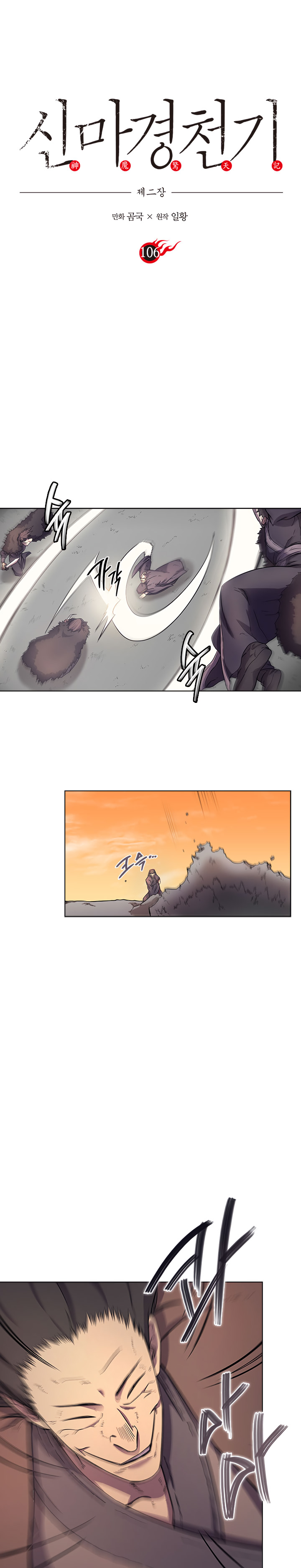 The Chronicles of Heavenly Demon Chapter 106 image 0