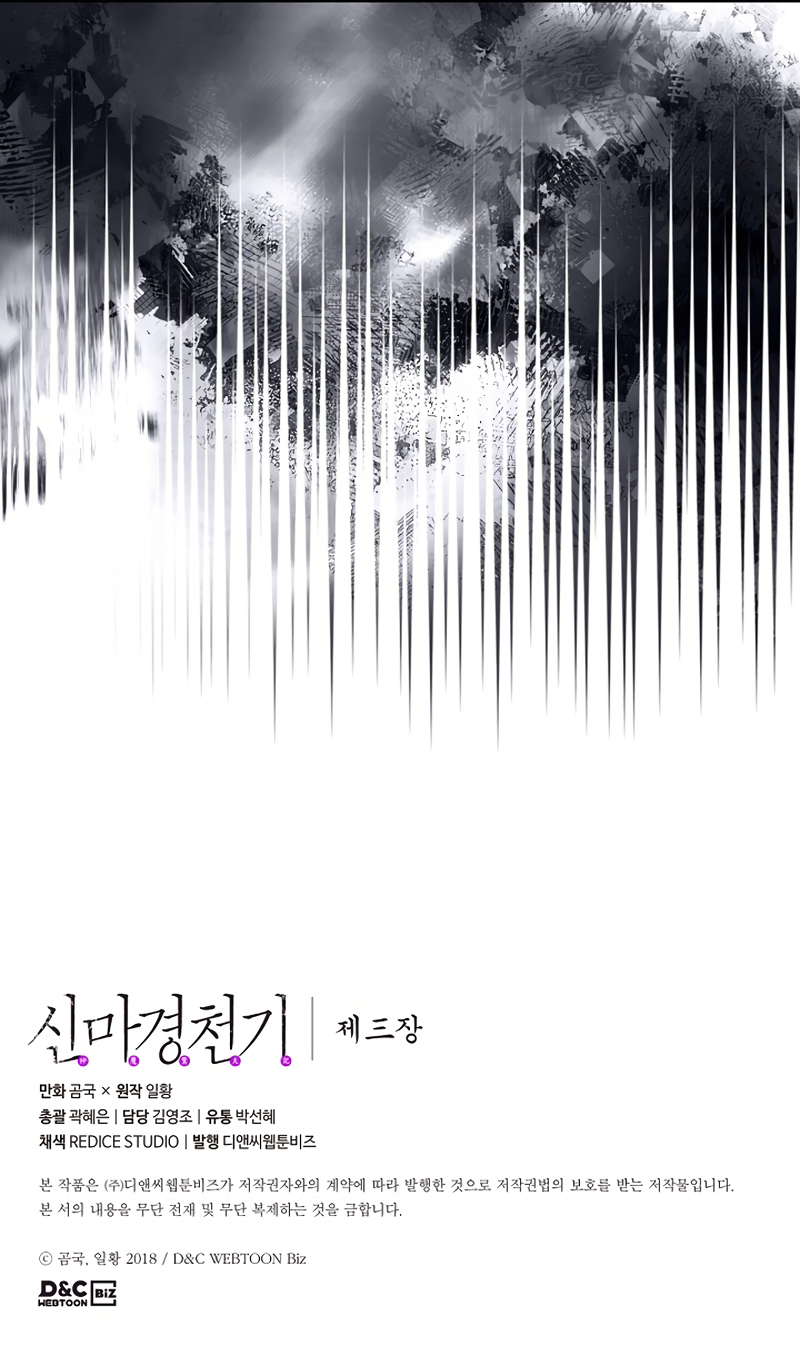 The Chronicles of Heavenly Demon Chapter 205 image 6