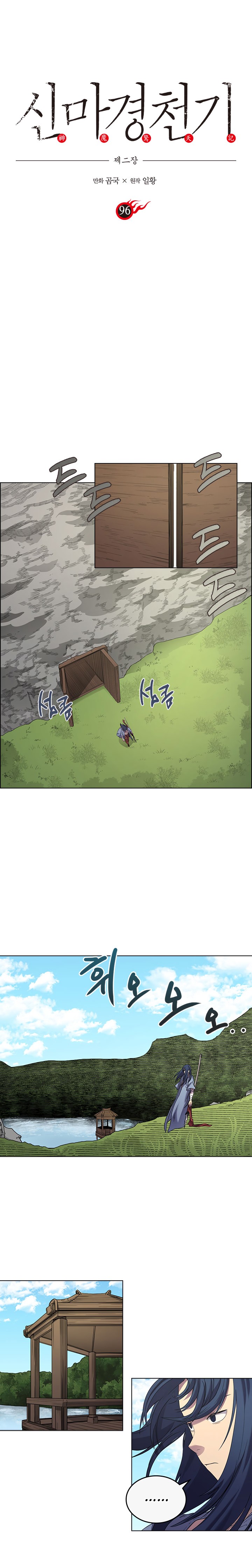 The Chronicles of Heavenly Demon Chapter 96 image 0