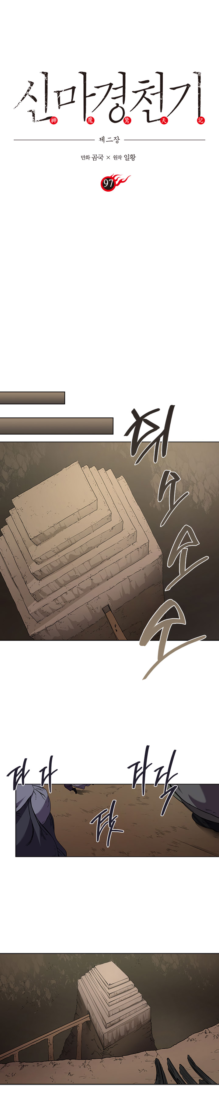The Chronicles of Heavenly Demon Chapter 97 image 0