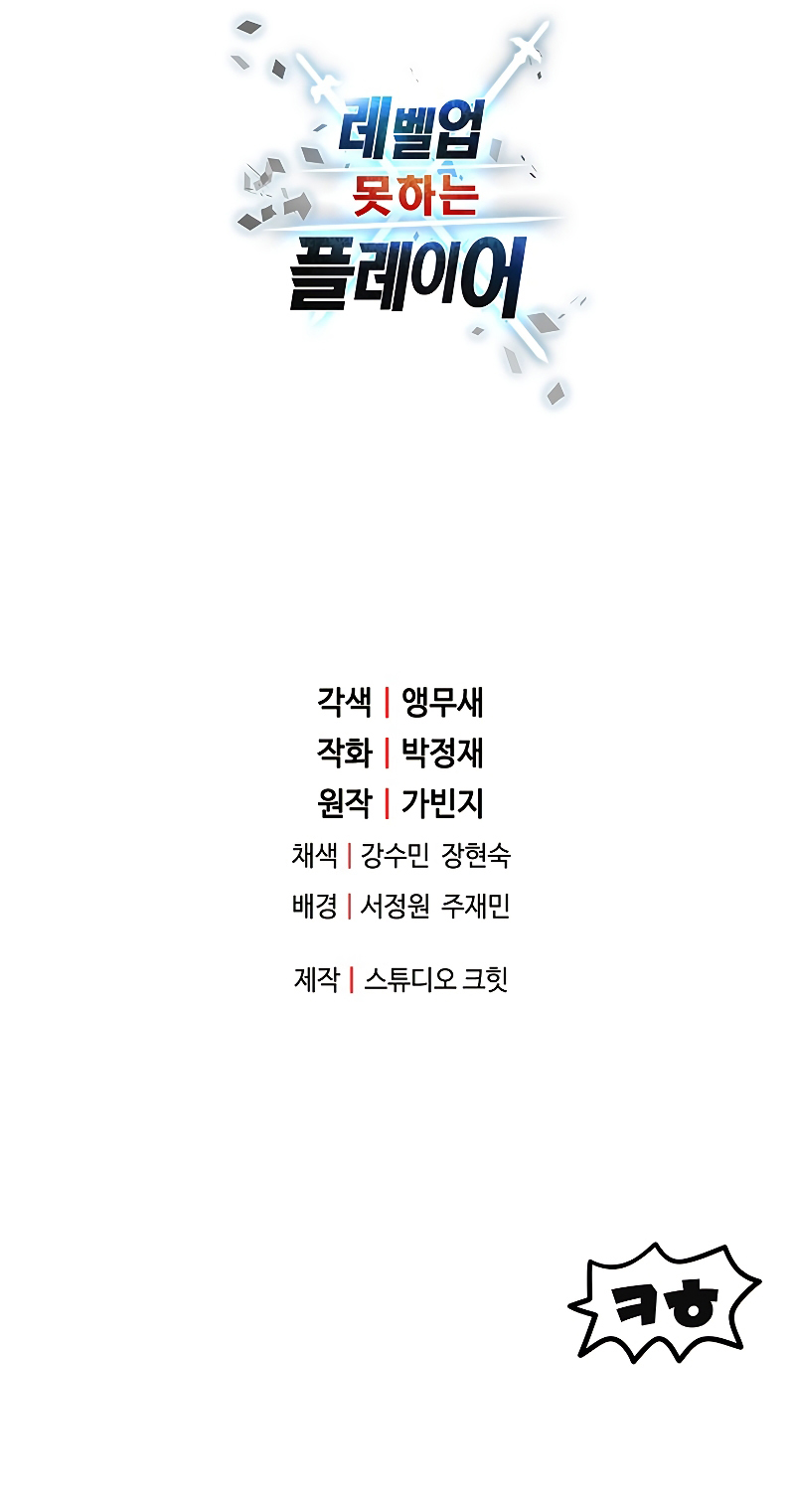 Player Who Can’t Level Up Chapter 63 image 8