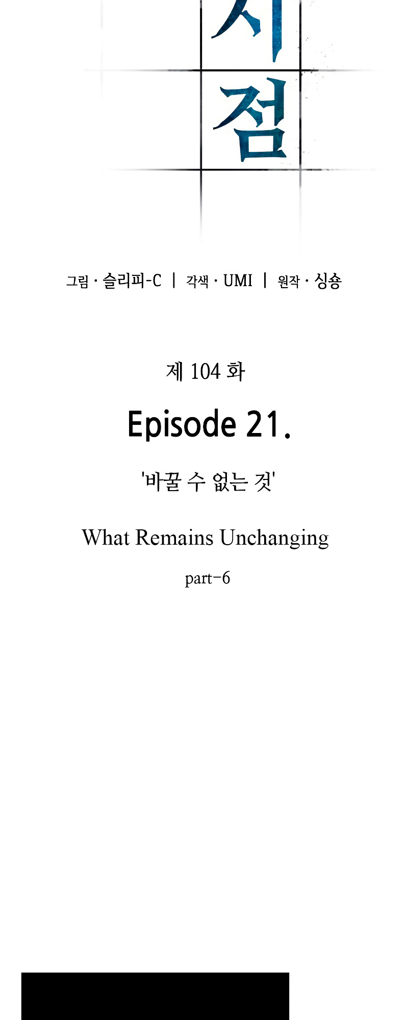 Omniscient Reader’s Viewpoint Chapter 104 image 18
