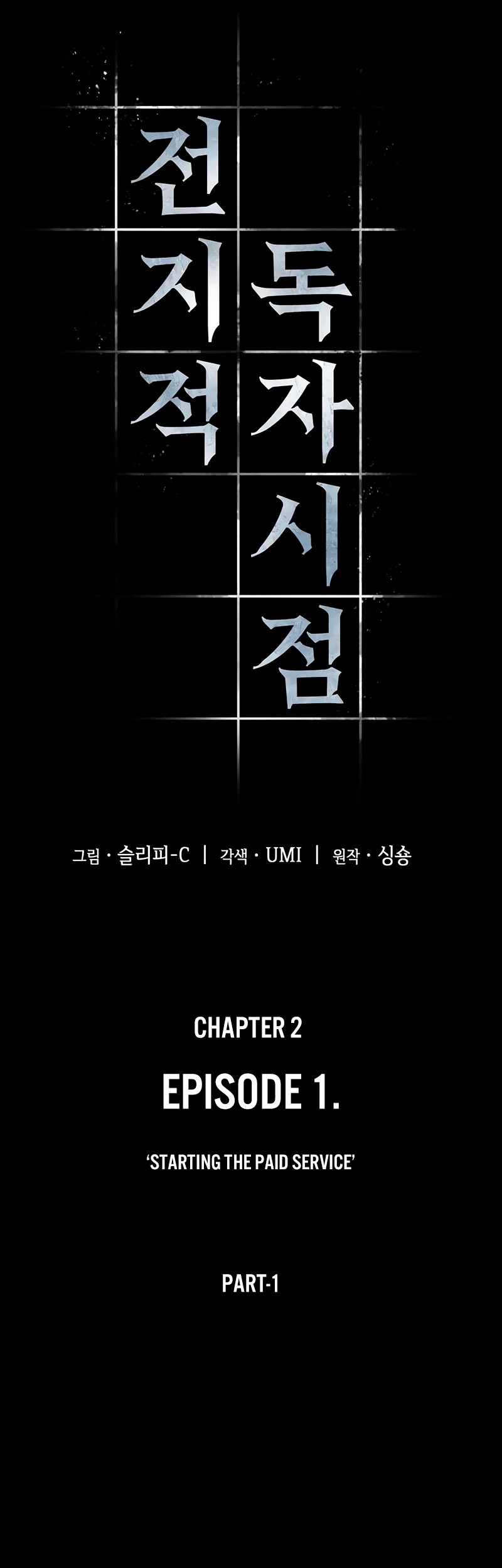 Omniscient Reader’s Viewpoint Chapter 2 image 6