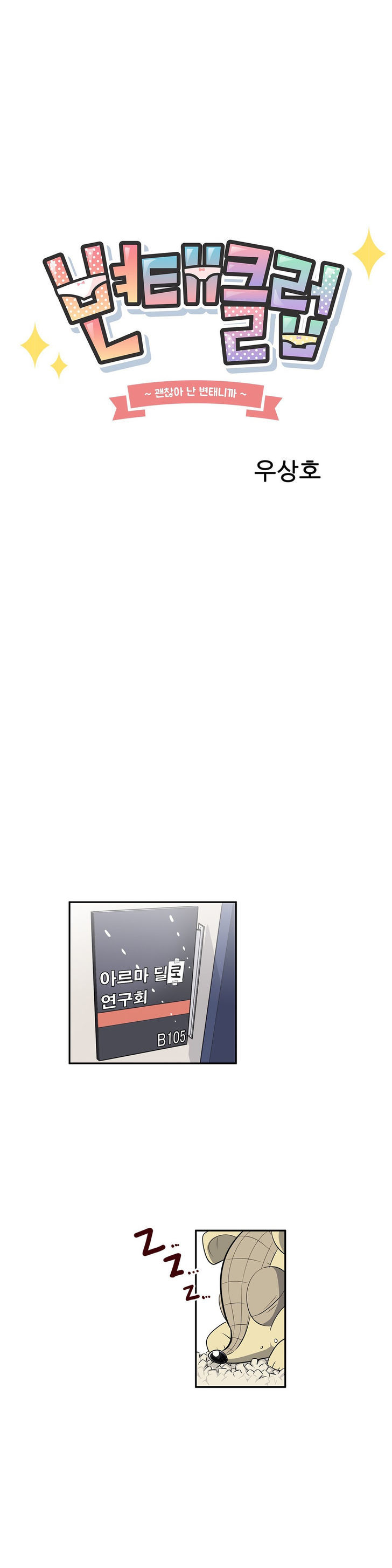 Pervert Club Chapter 11 image 9