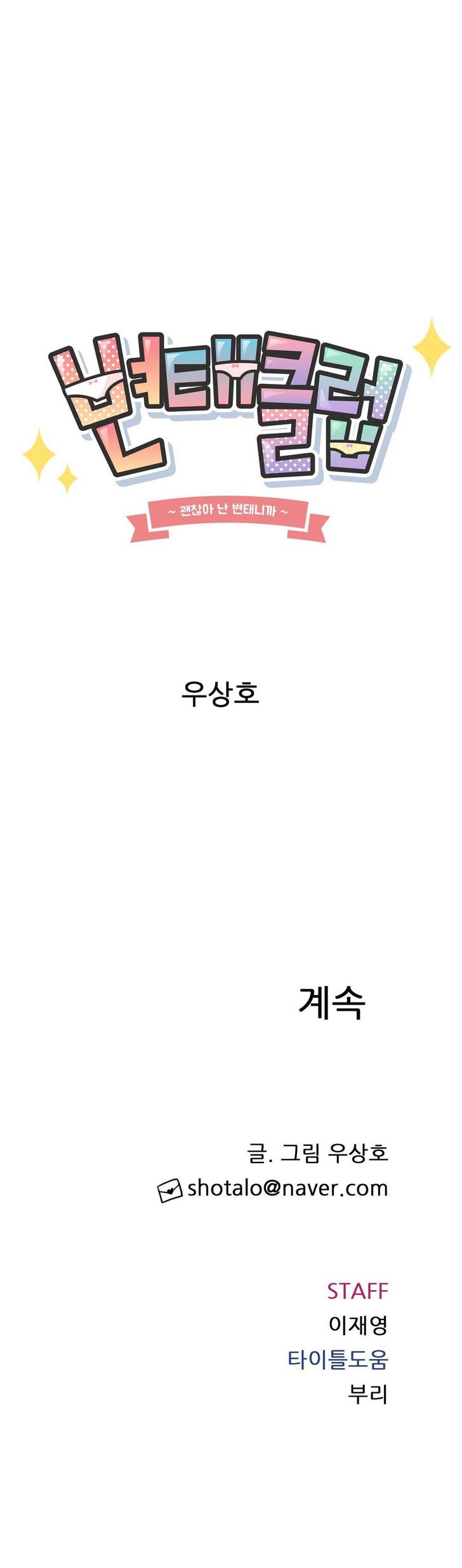 Pervert Club Chapter 15 image 28