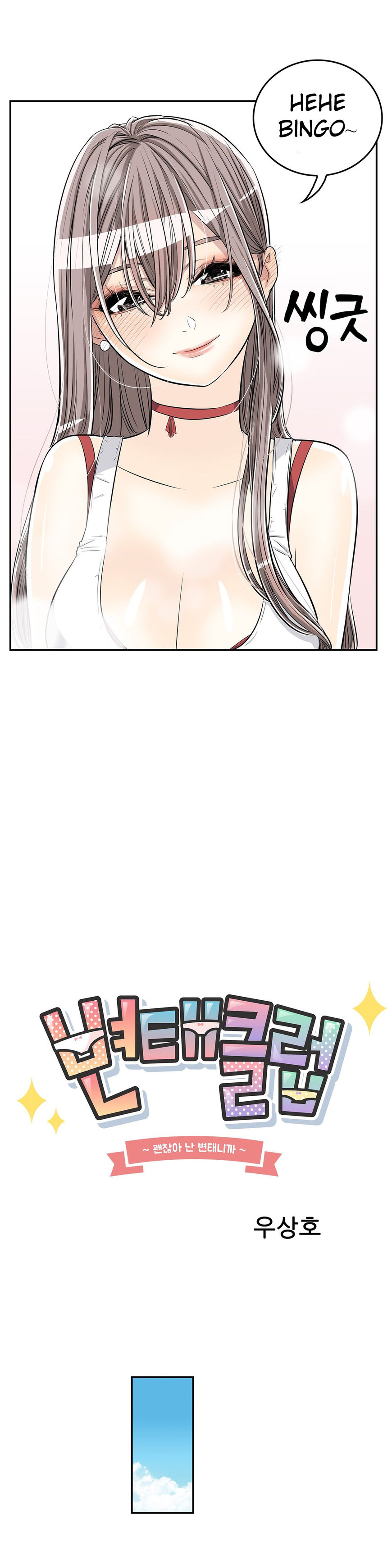 Pervert Club Chapter 18 image 4