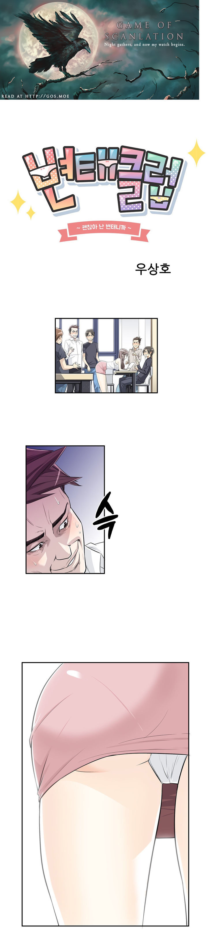 Pervert Club Chapter 3 image 1