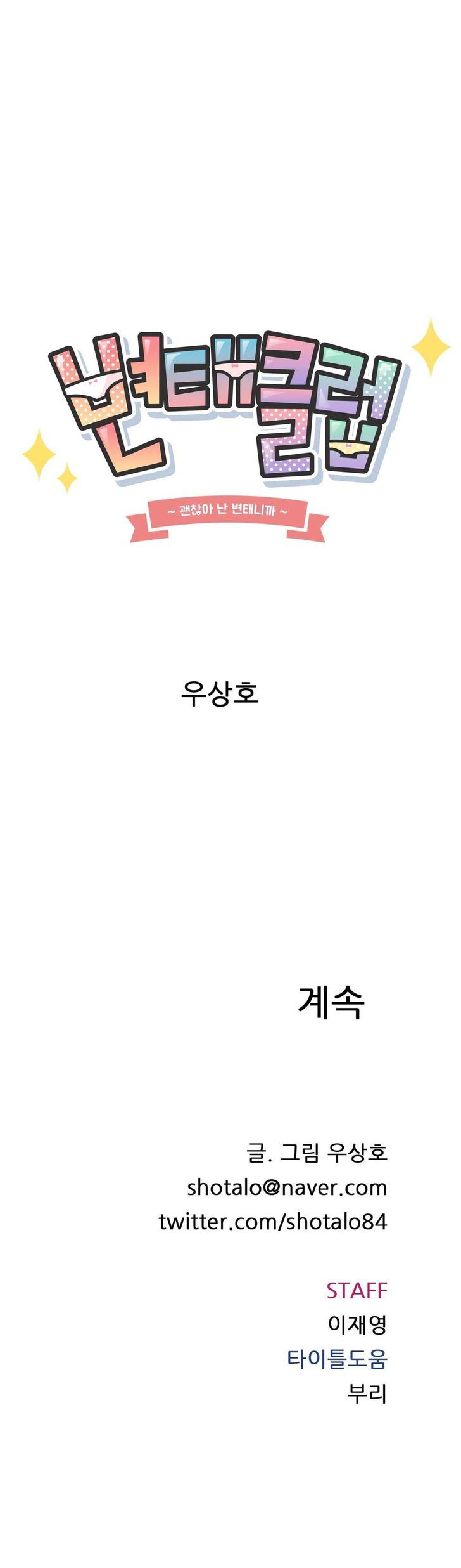 Pervert Club Chapter 5 image 29