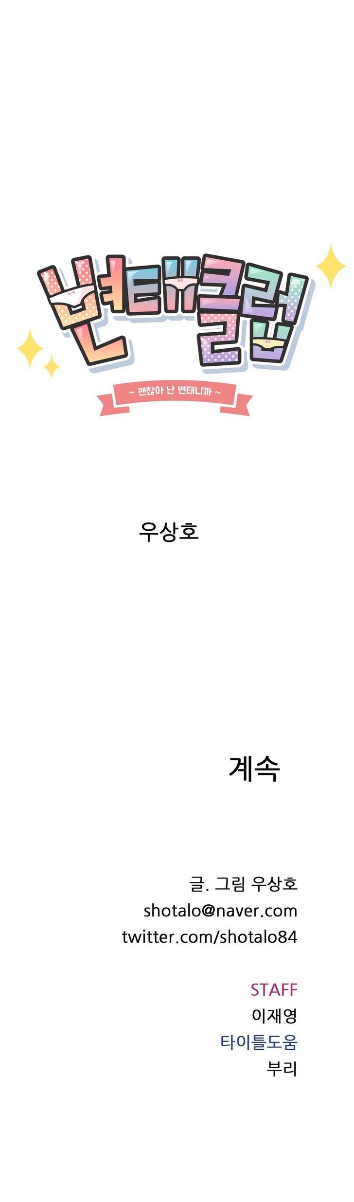 Pervert Club Chapter 6 image 33