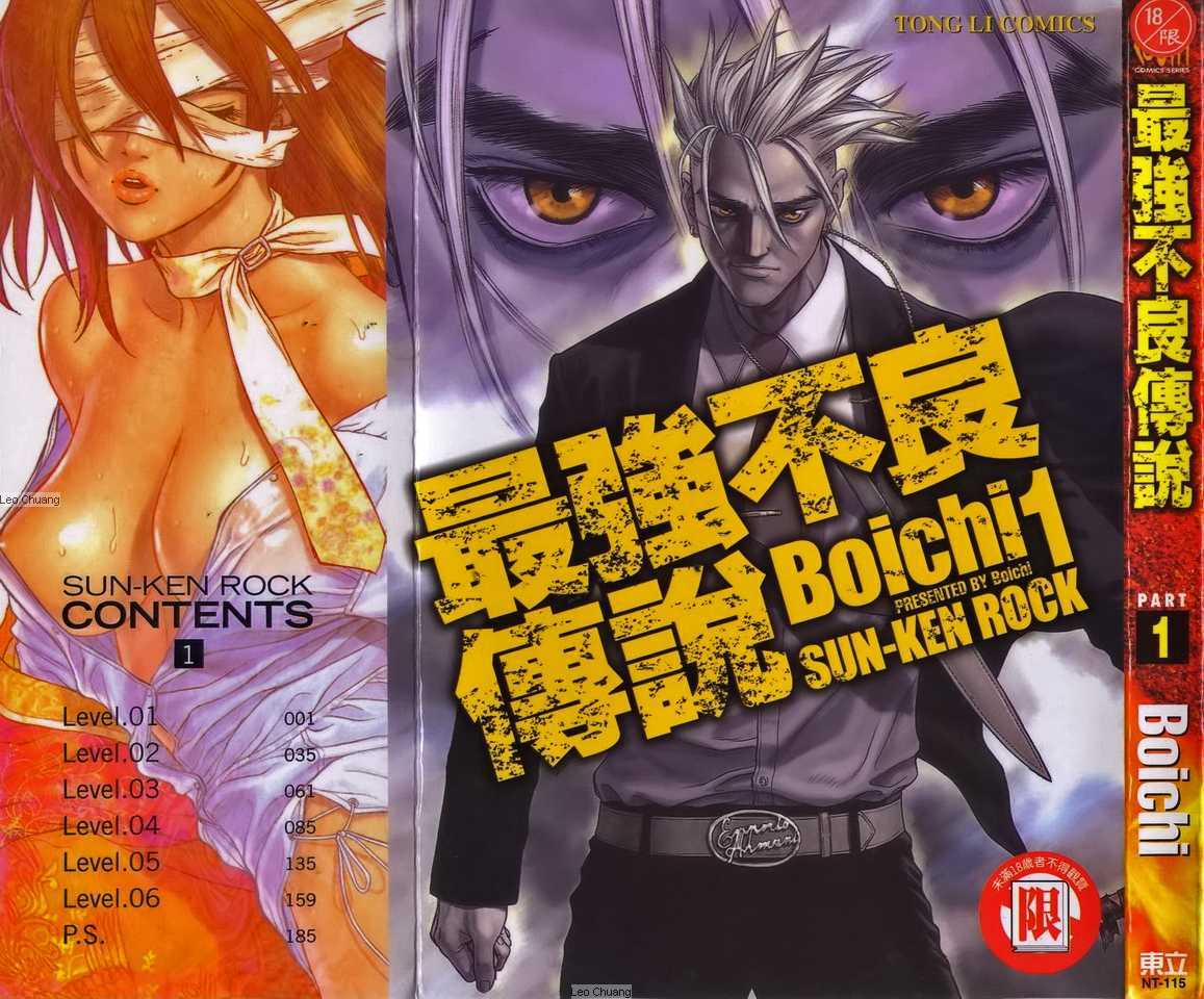 Sun Ken Rock Chapter 1 image 1