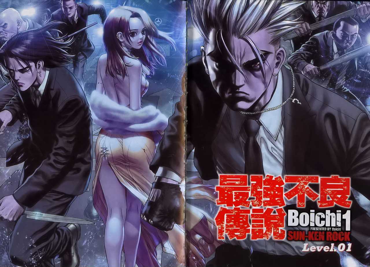 Sun Ken Rock Chapter 1 image 3