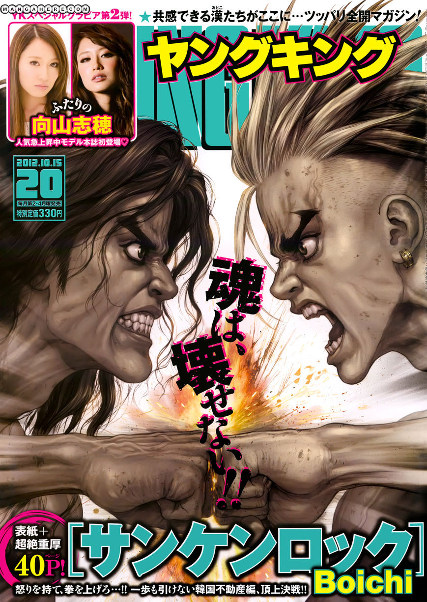 Sun Ken Rock Chapter 108 image 0