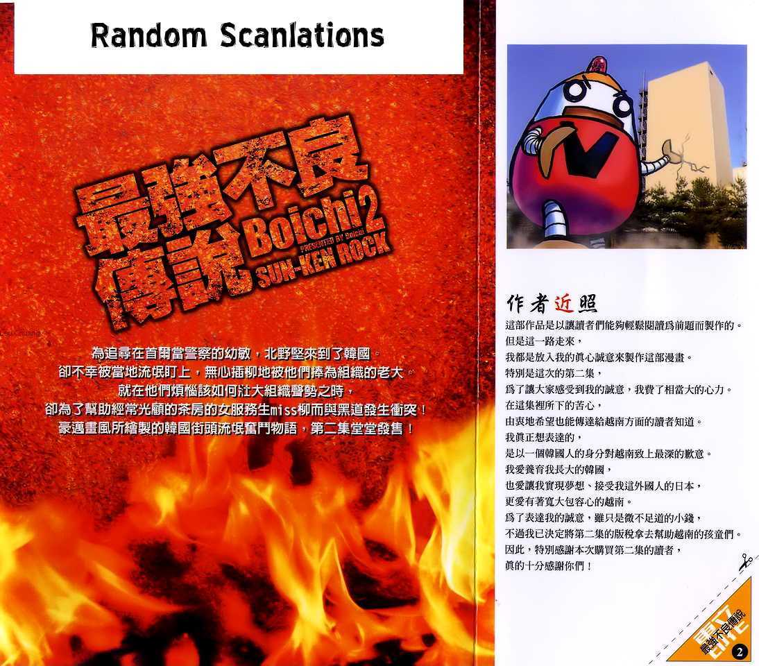 Sun Ken Rock Chapter 12.1 image 4
