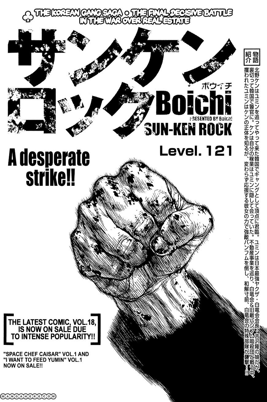 Sun Ken Rock Chapter 121 image 3