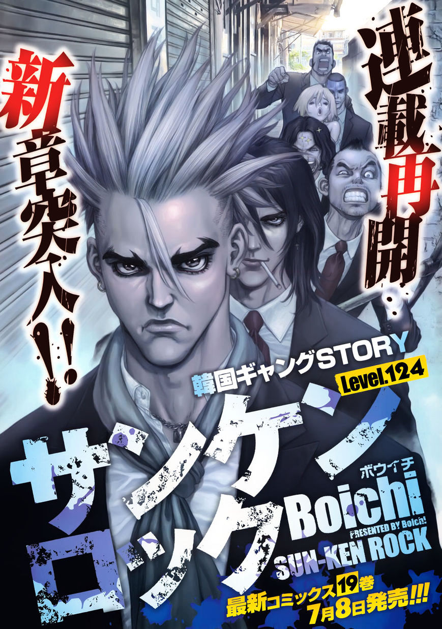 Sun Ken Rock Chapter 124 image 0