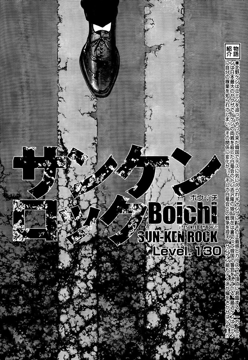 Sun Ken Rock Chapter 130 image 1