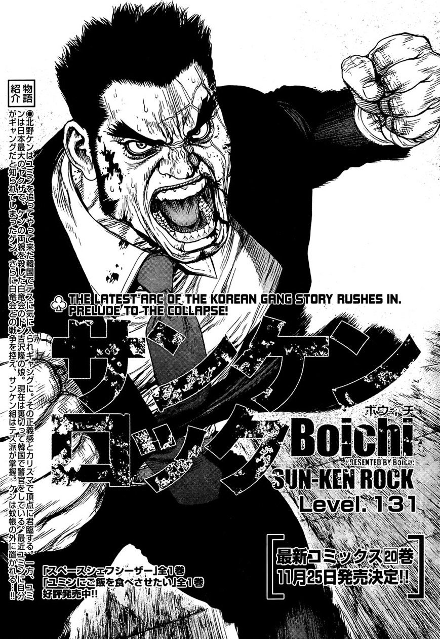 Sun Ken Rock Chapter 131 image 2