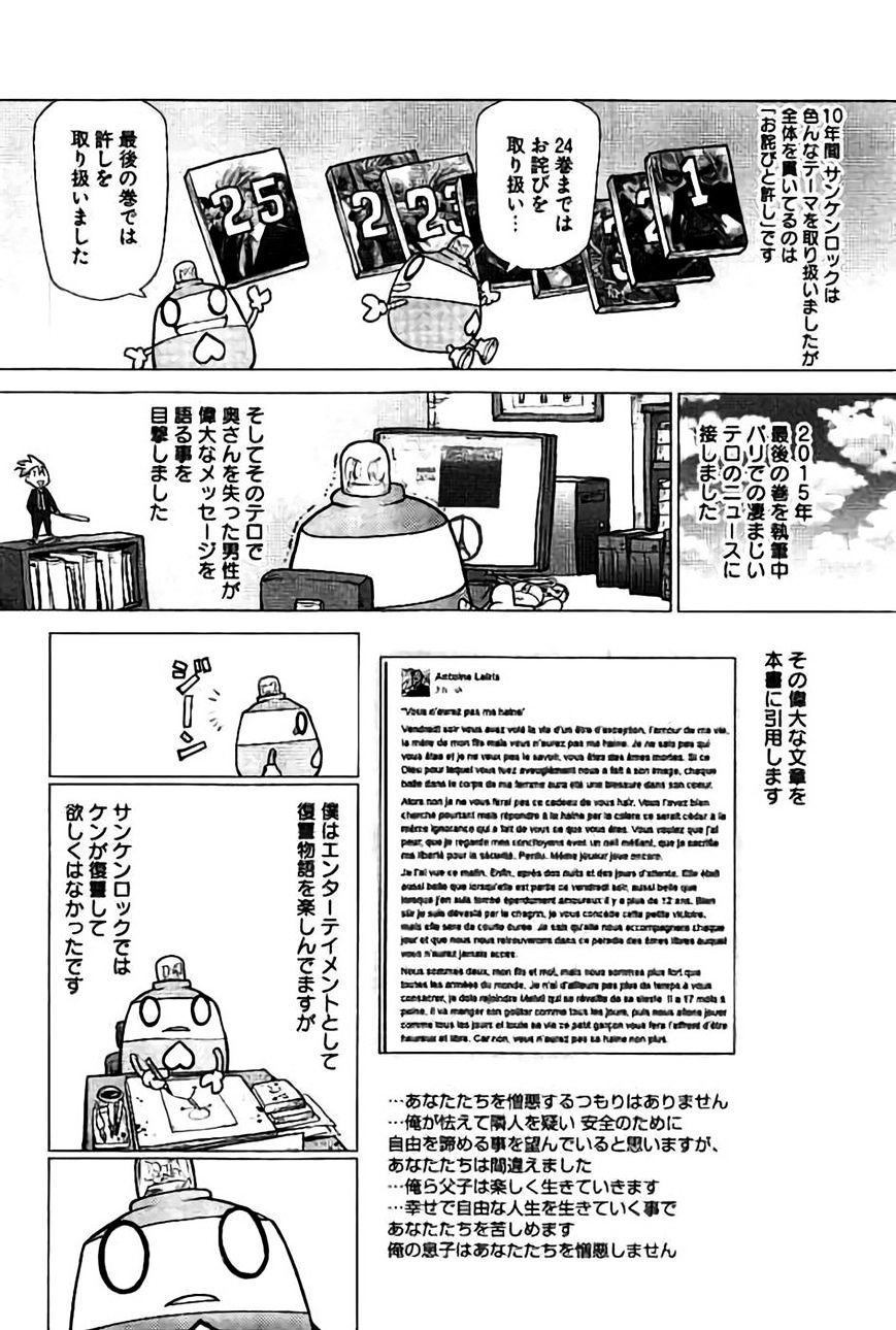 Sun Ken Rock Chapter 171 END image 25