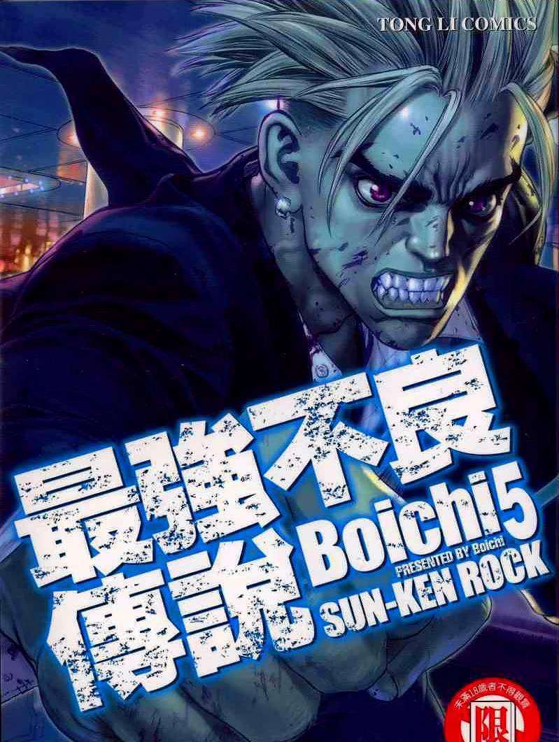 Sun Ken Rock Chapter 25 image 3