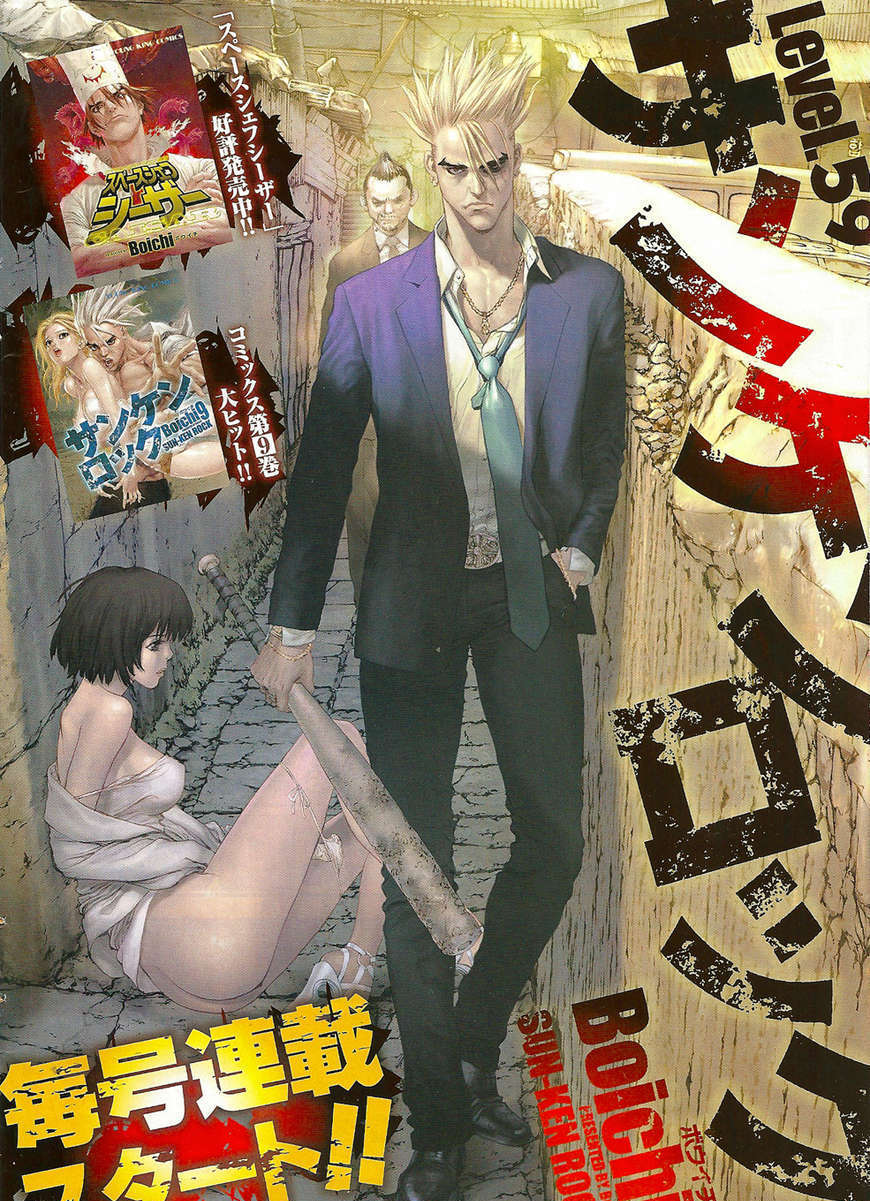 Sun Ken Rock Chapter 59 image 0