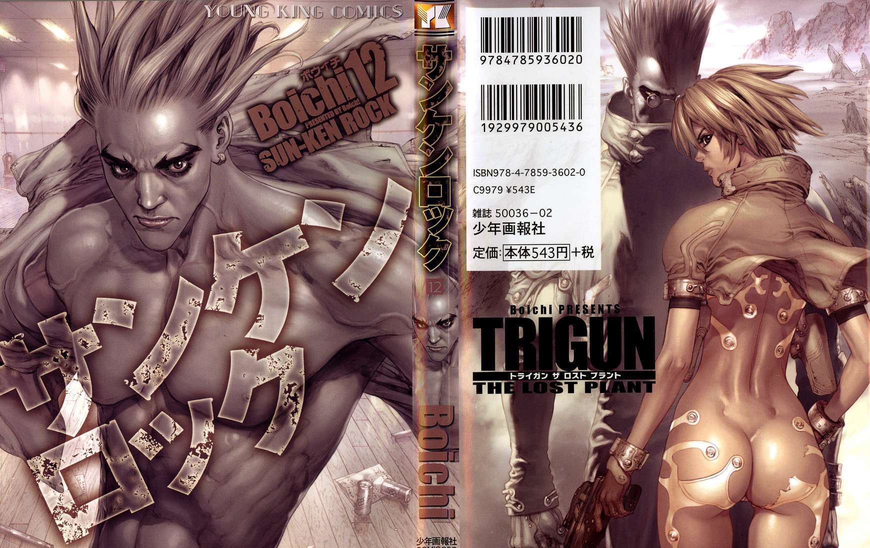 Sun Ken Rock Chapter 72 image 0