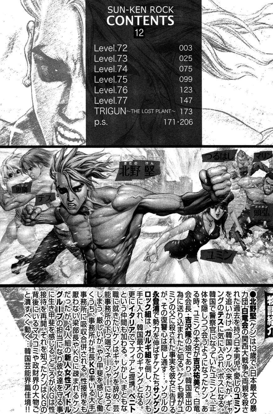 Sun Ken Rock Chapter 72 image 2