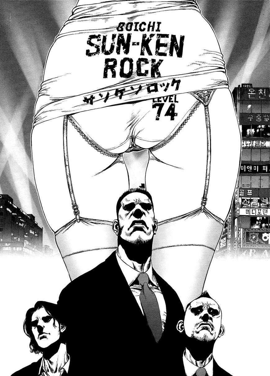 Sun Ken Rock Chapter 74 image 3