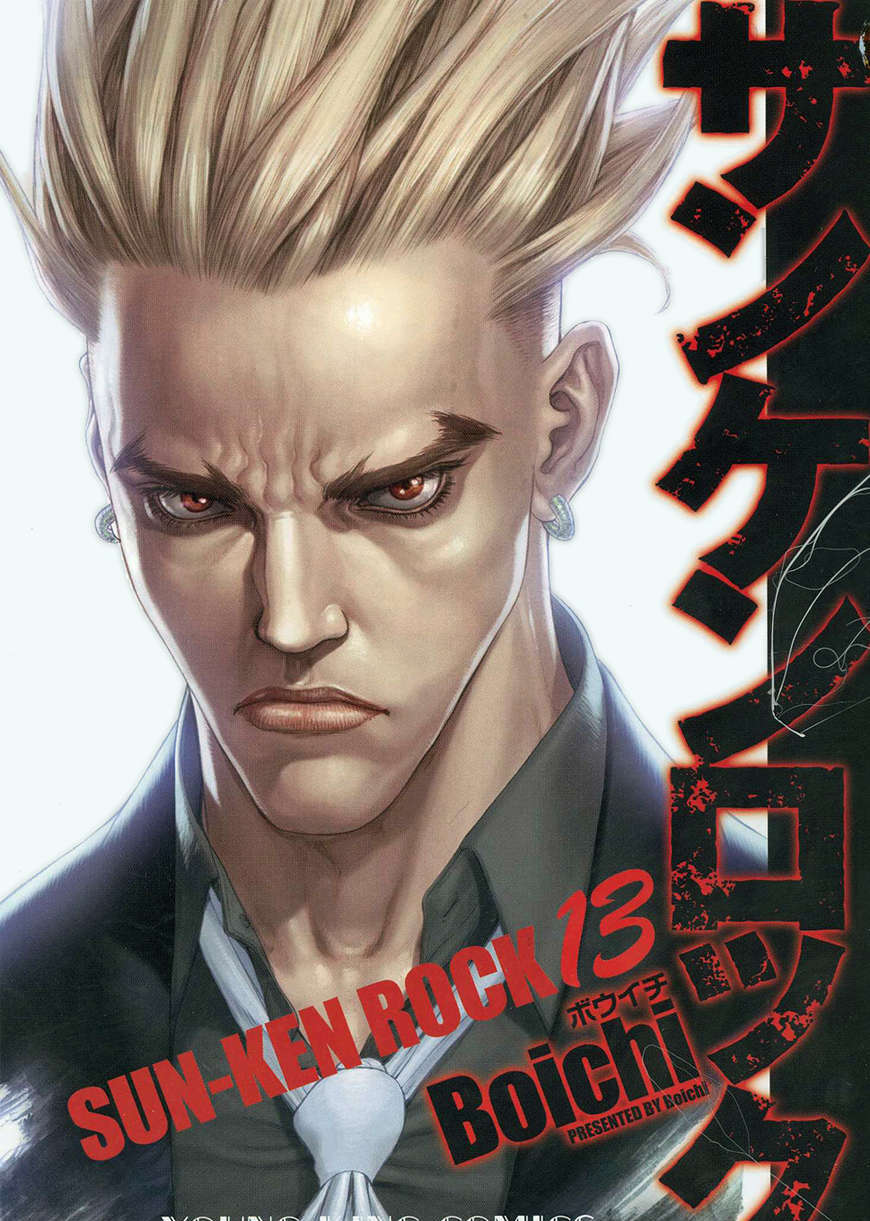 Sun Ken Rock Chapter 78 image 0