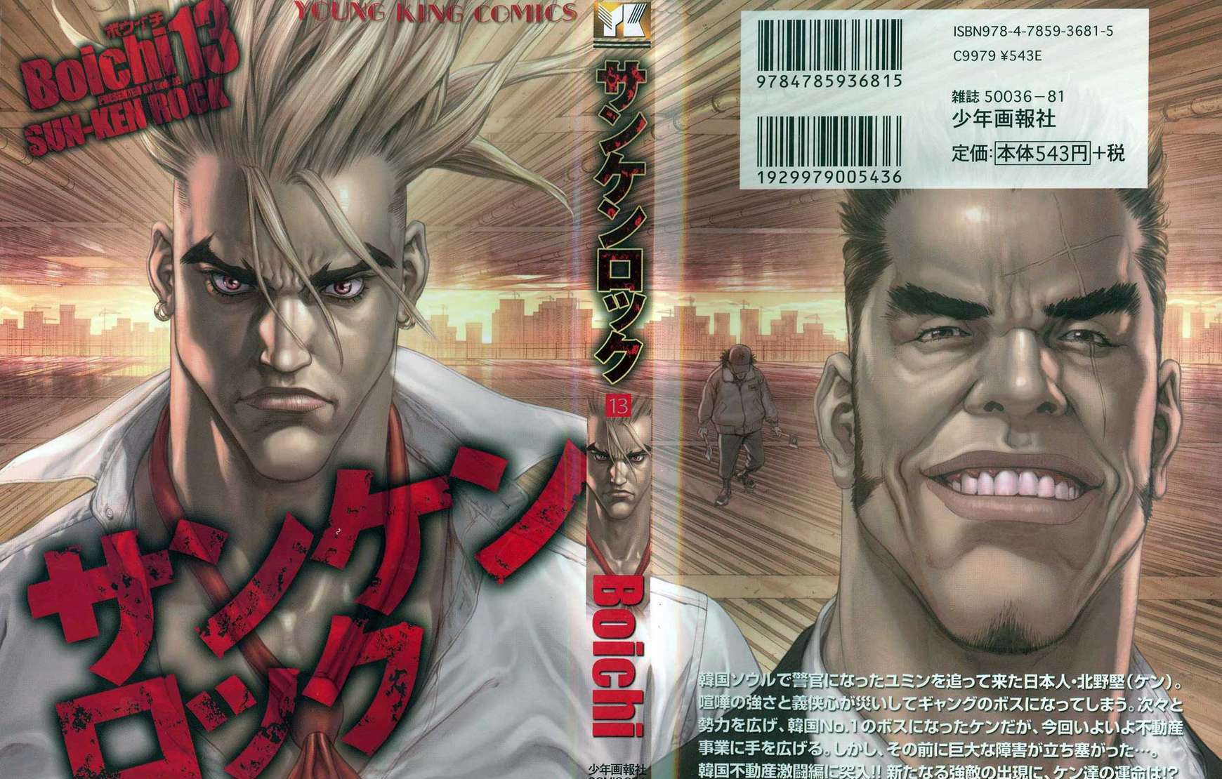 Sun Ken Rock Chapter 78 image 1