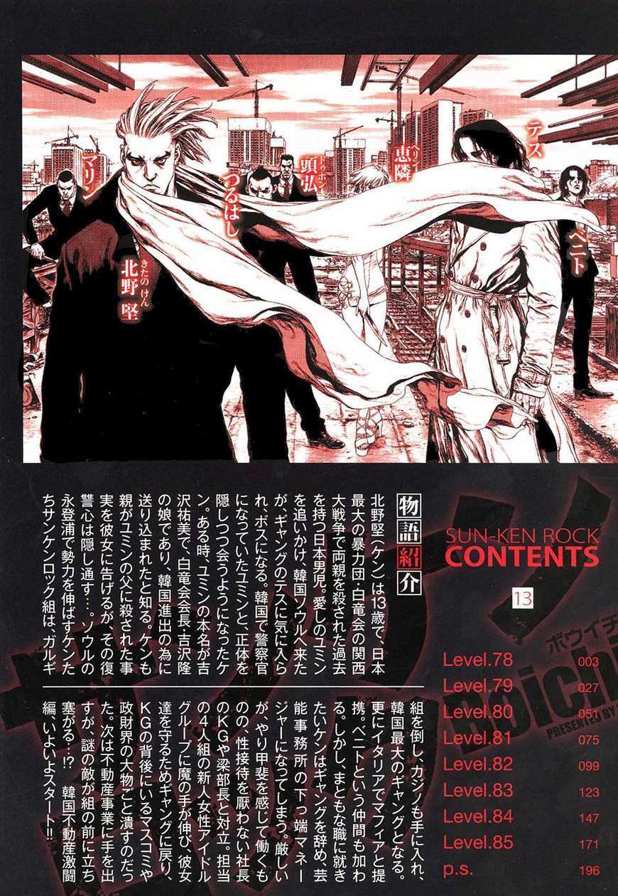 Sun Ken Rock Chapter 78 image 3